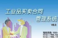 工業(yè)品買(mǎi)賣(mài)合同