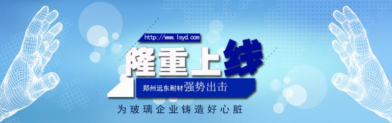 鄭州遠(yuǎn)東耐材網(wǎng)站改版上線公告 鄭州遠(yuǎn)東耐材網(wǎng)站改版上線公告