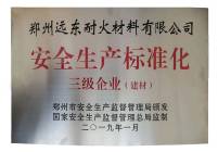 我公司順利通過企業(yè)安全生產(chǎn)標準化三級認證